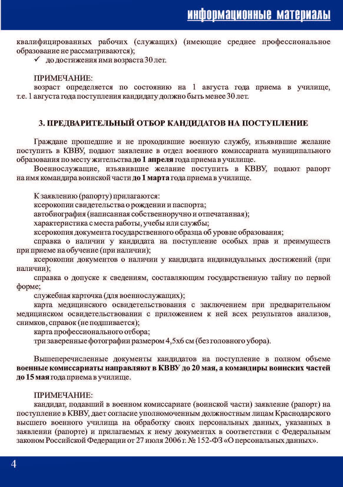 информационные материалы поступающим_Страница_04.jpg